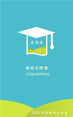 高考志愿通手機版2