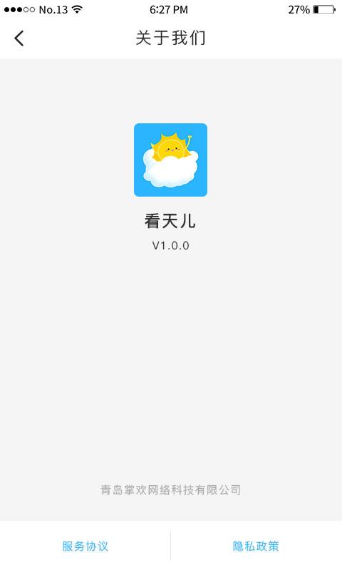 看天兒1