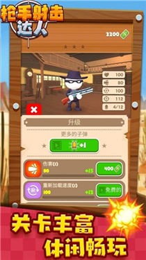 槍手射擊達人1