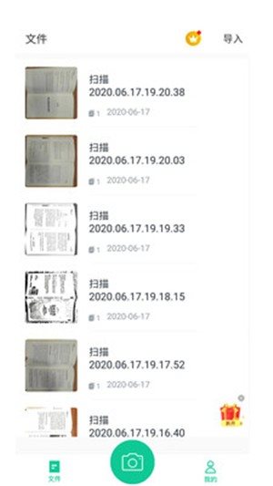掃描儀識別全能王2