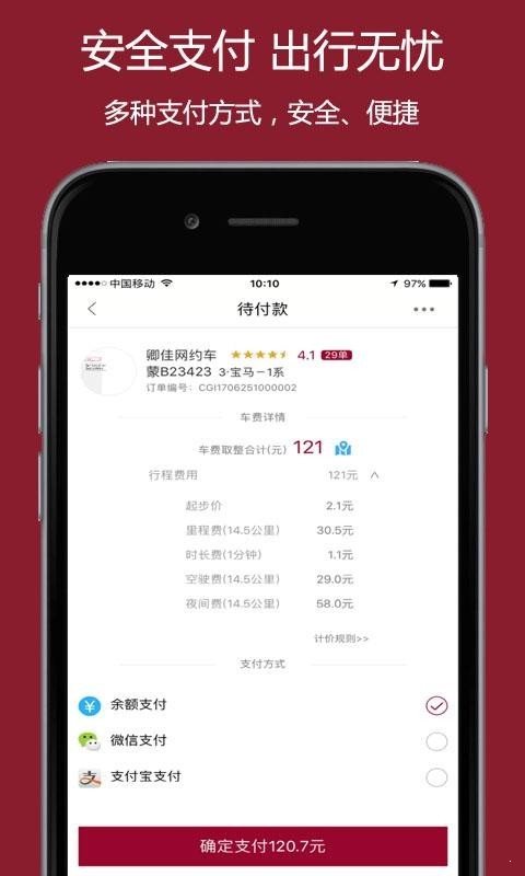 如約的士0