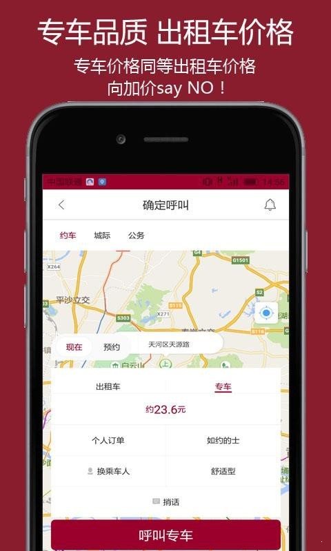 如約的士1