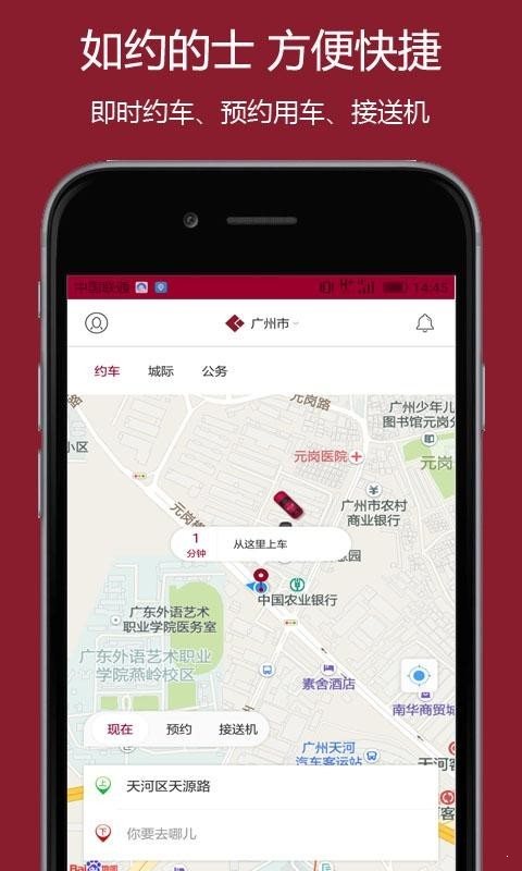 如約的士2