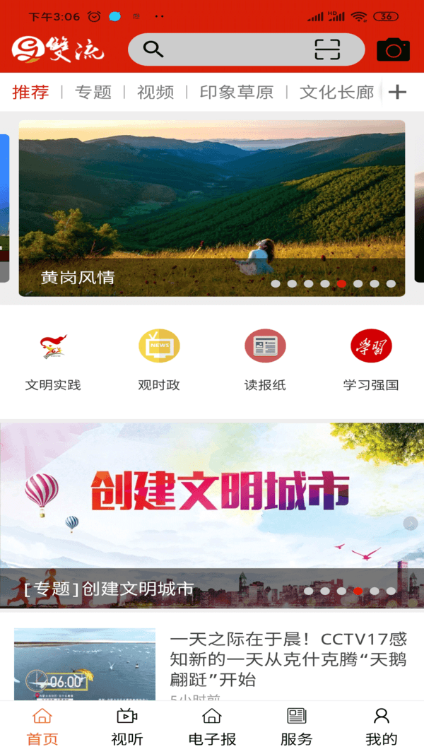 克什克騰融媒2