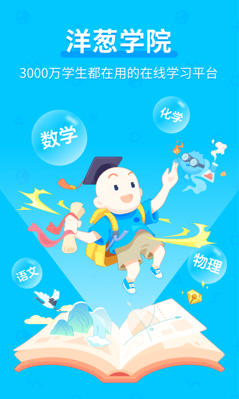 洋蔥學(xué)院0