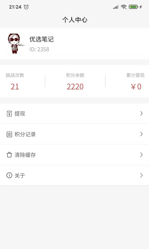 趣知趣答0