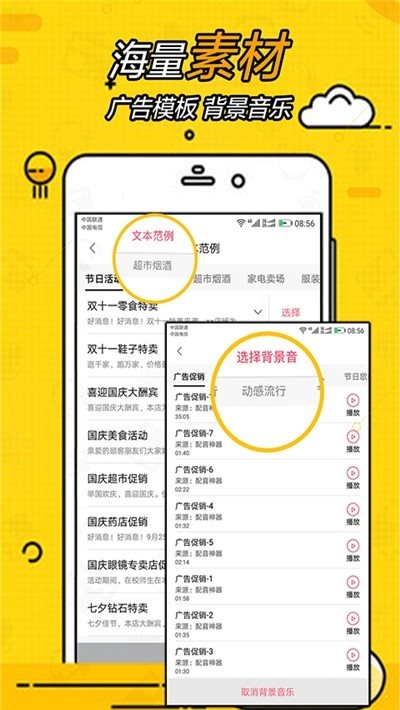 廣告配音大全2