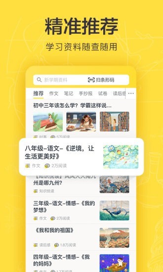 快對(duì)作業(yè)app2
