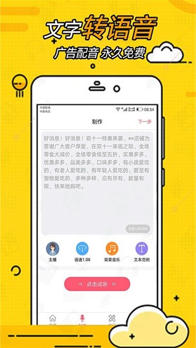 廣告配音大全1