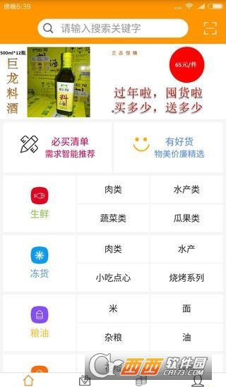 樂潮管家app2