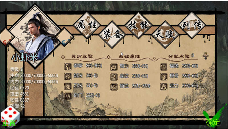 金庸群俠傳x貪狼1