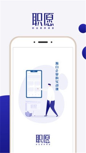 職愿3