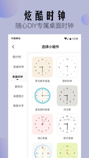 桌面小組件0