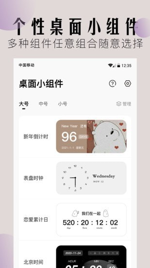 桌面小組件1