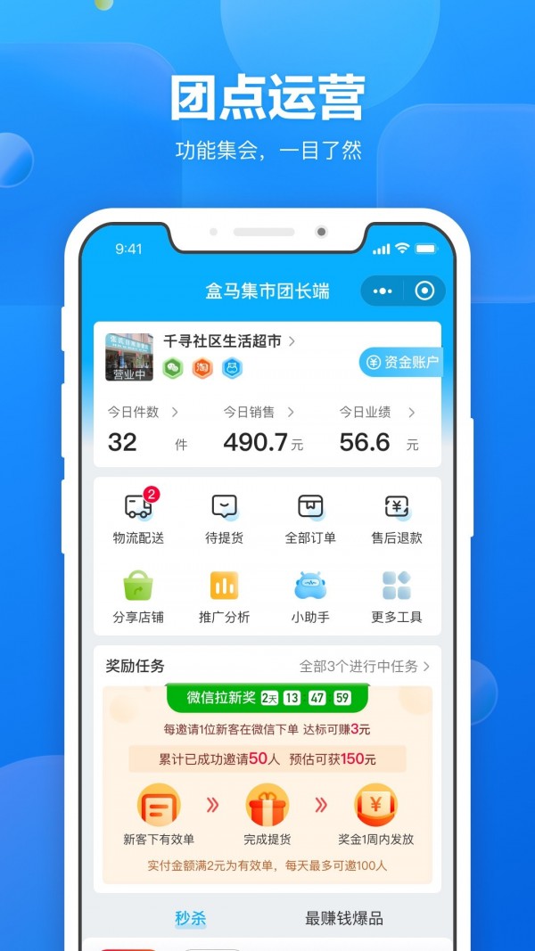 盒馬集市團長端1