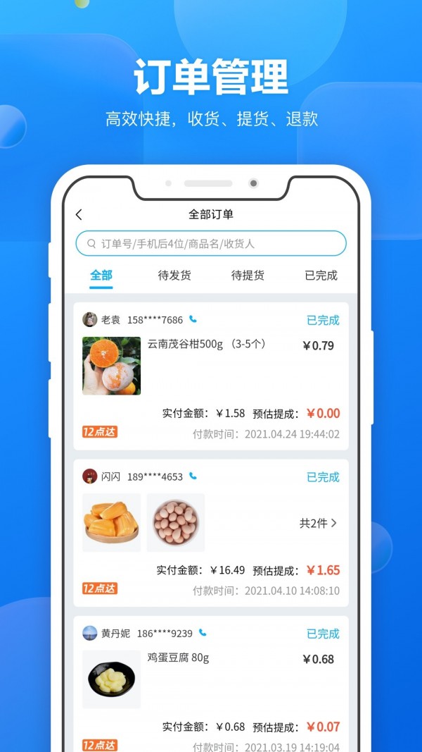 盒馬集市團長端2