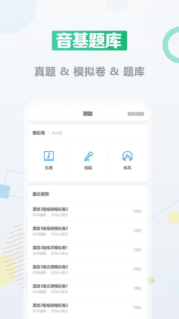 音基課堂2