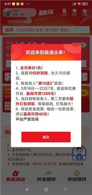 極速頭條0