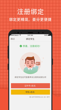 好分數家長版查成績20212