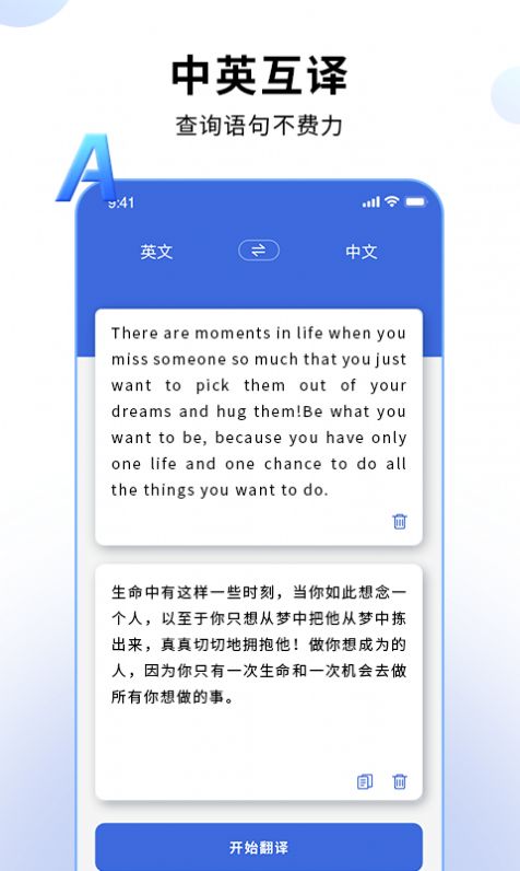 噠咔英語翻譯官2