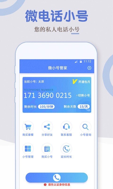 電話小號0