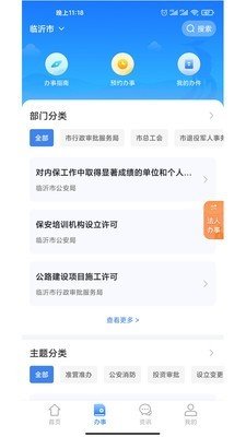 容沂辦市民云0