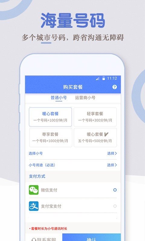電話小號2