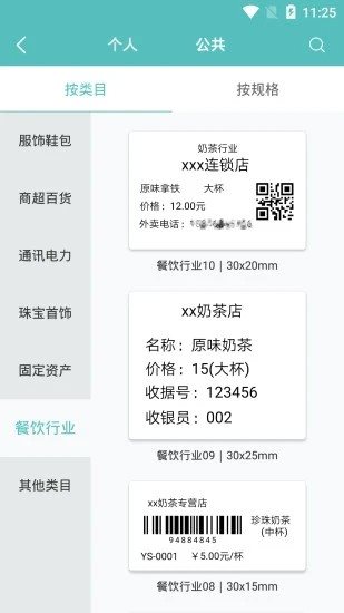 速線打印0