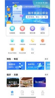 容沂辦市民云2