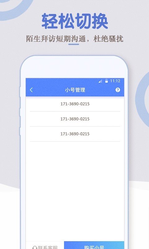 電話小號3