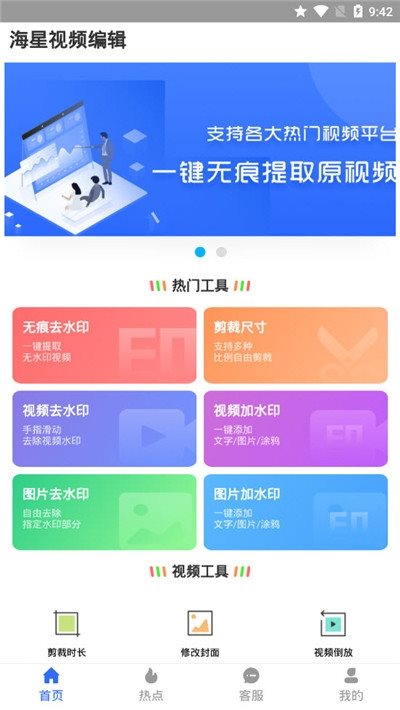 海星視頻編輯2