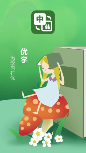 優學韓語翻譯0