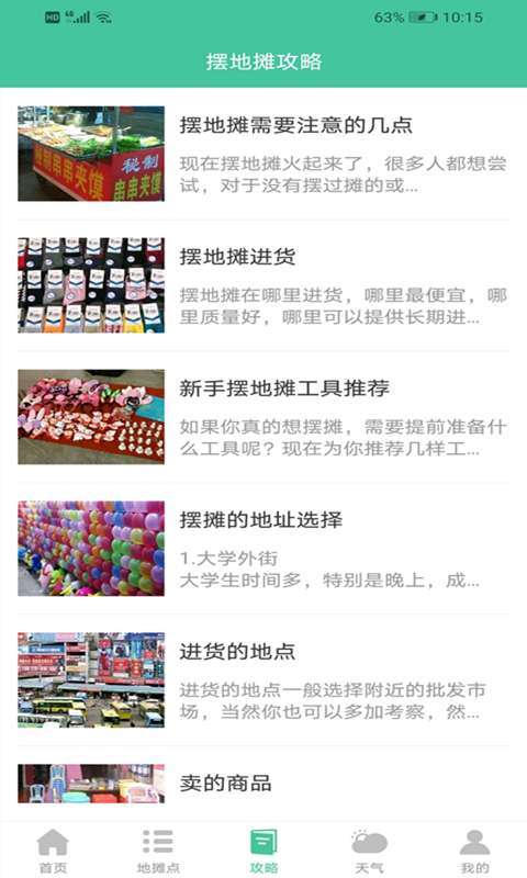 擺地攤2