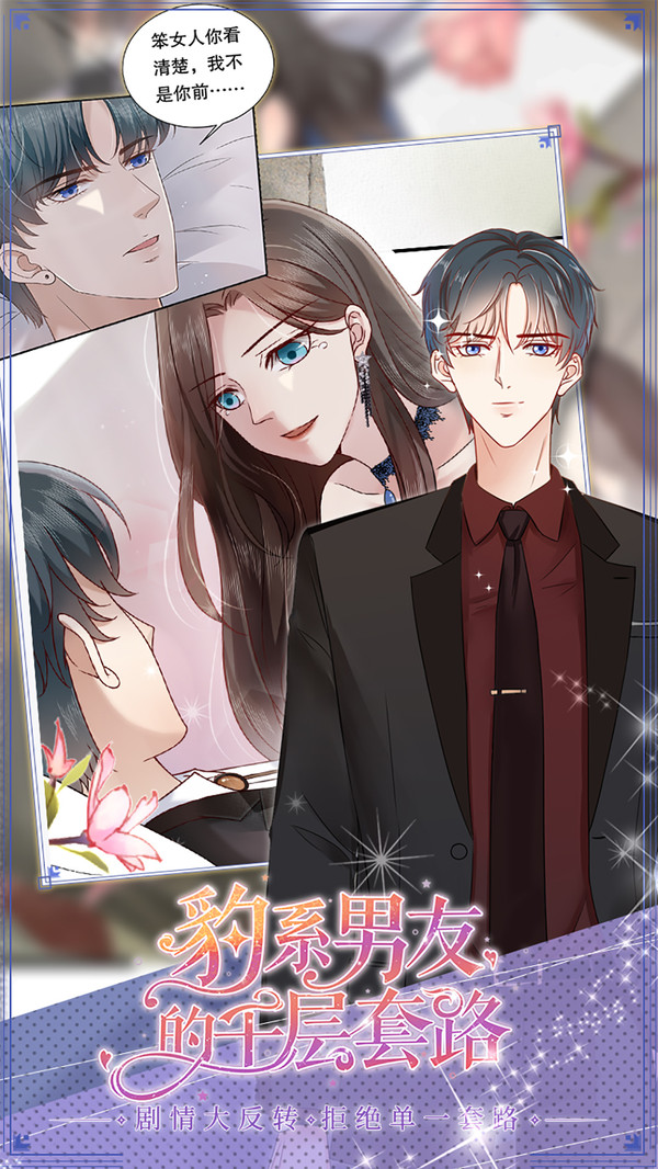 豹系男友的千層套路游戲0