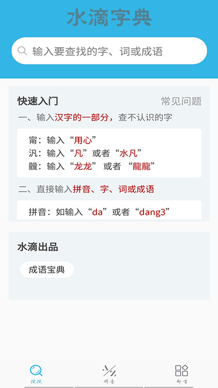 全能語文詞典0