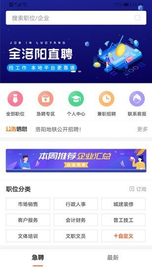 全洛陽直聘0
