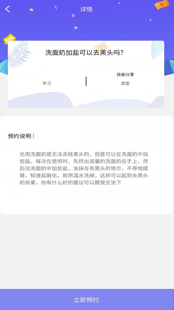 趣閑閑app1