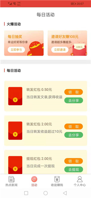 飛快賺app2
