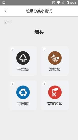 森風垃圾分類1
