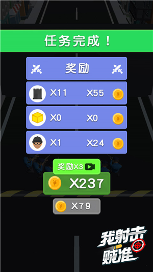 我射擊賊準1