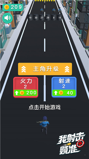 我射擊賊準3
