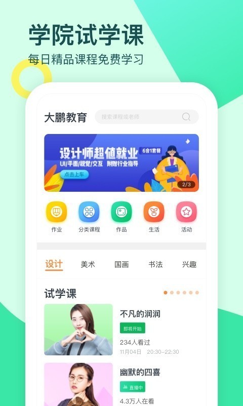 大鵬教育1
