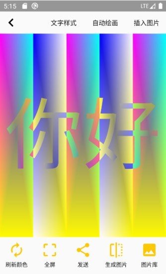 變色文字0