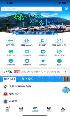 玉樹通2