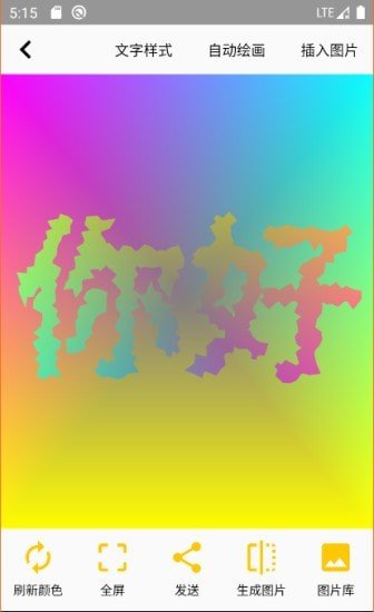 變色文字1
