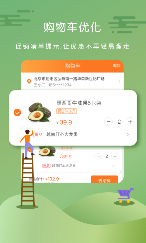 永輝生活2