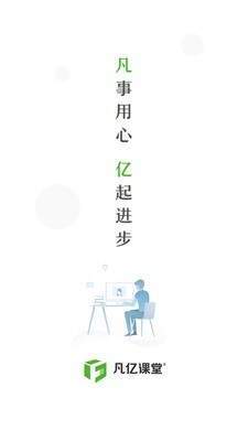 凡億課堂2