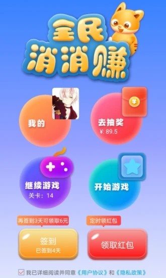 全民消消賺0