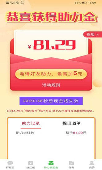 紅包領不停2