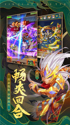 極品三國手游2
